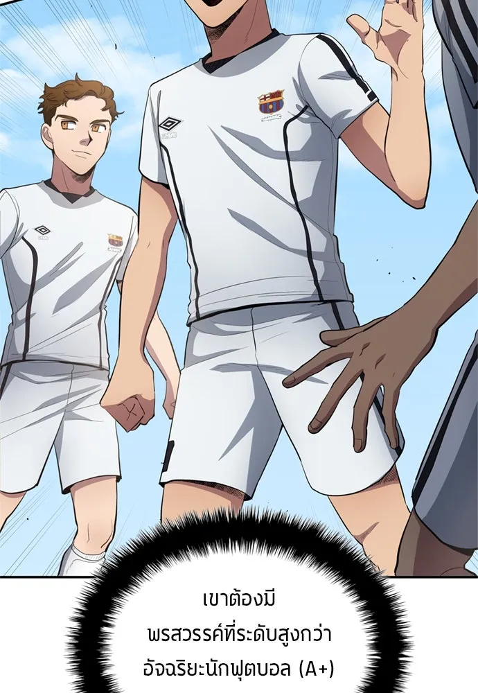 นักเตะแข้งสวรรค์ ตอนที่ 72 รูปที่ 4