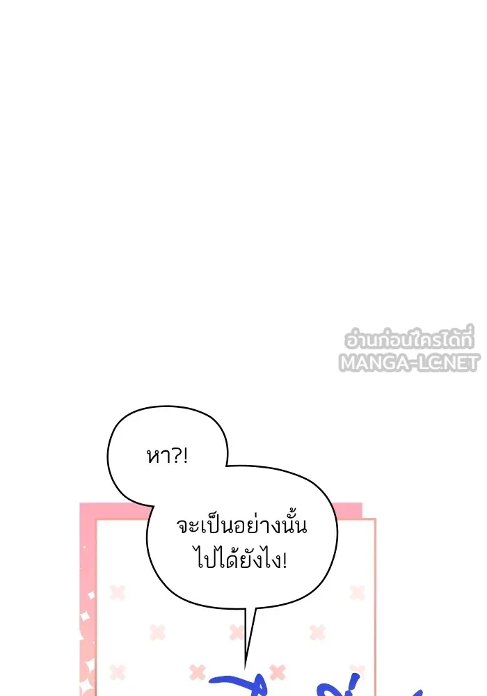 บุตรสาวของดยุกปีศาจ ตอนที่ 100 รูปที่ 9