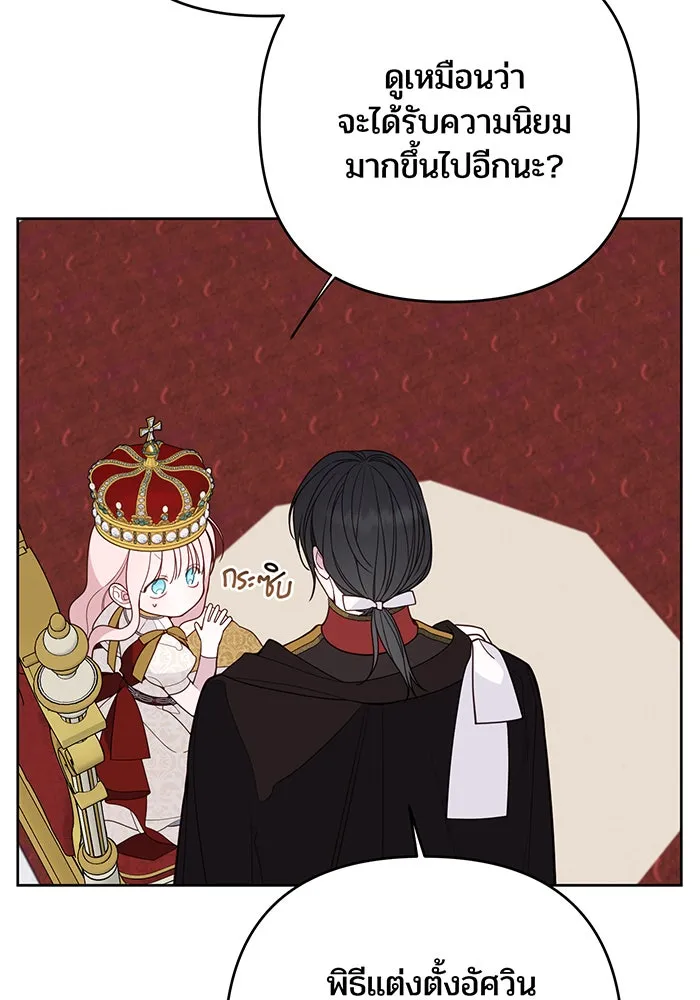 หนูน้อยทรราช ตอนที่ 75 รูปที่ 64