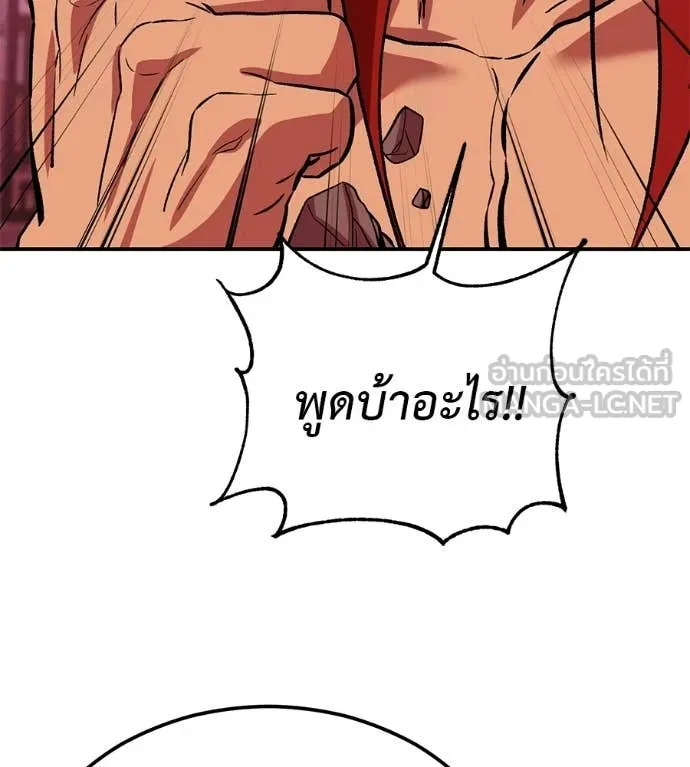 เรียกฉันว่าพระเจ้า ตอนที่ 79 รูปที่ 18