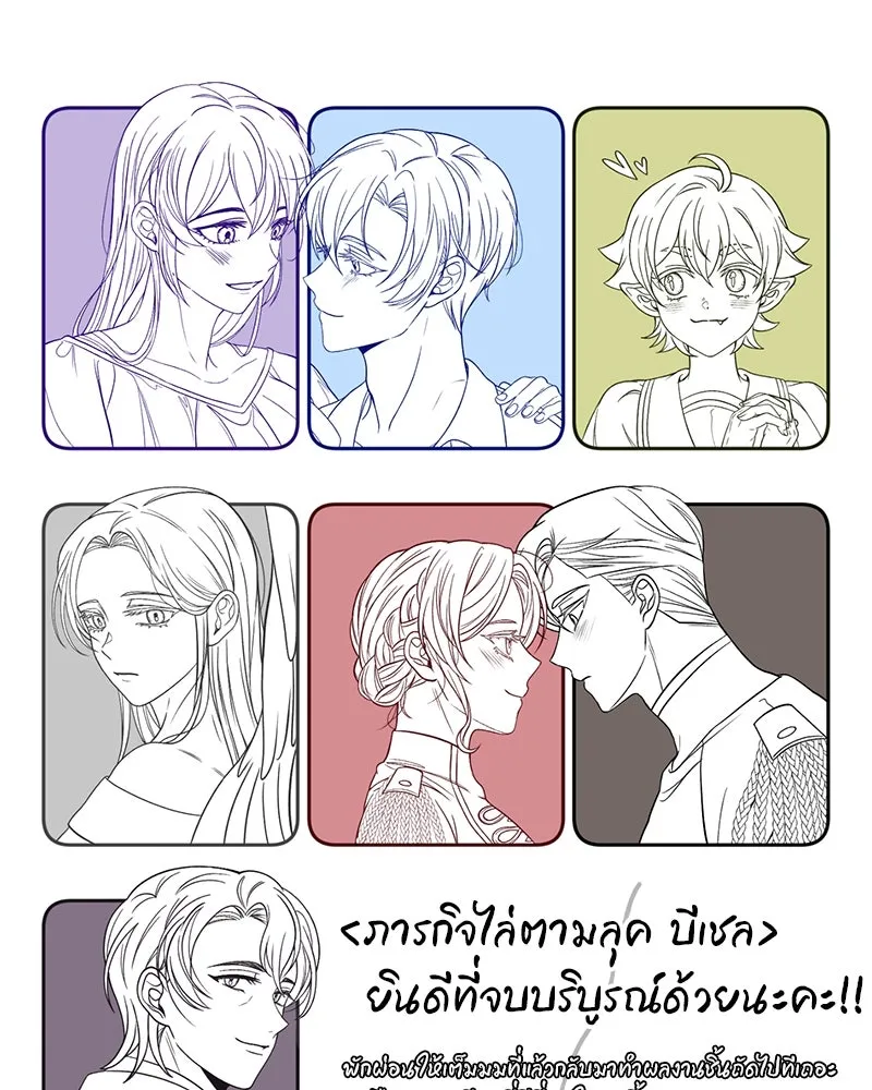 ภารกิจไล่ตามลุค บีเชล ตอนที่ รีวิว รูปที่ 62