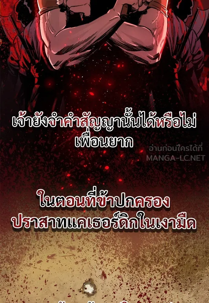 ผู้พิทักษ์เถื่อนแห่งยุคกลาง ตอนที่ 10 รูปที่ 81