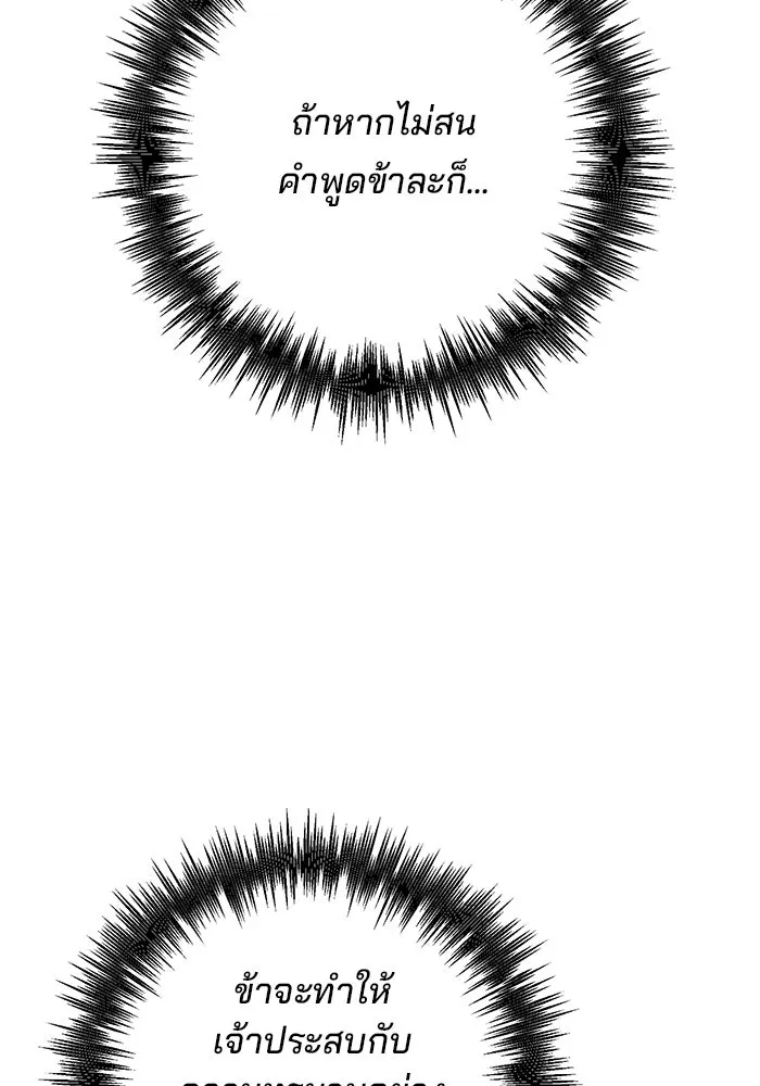 ดาบแห่งจักรพรรดิ ตอนที่ 9 รูปที่ 149