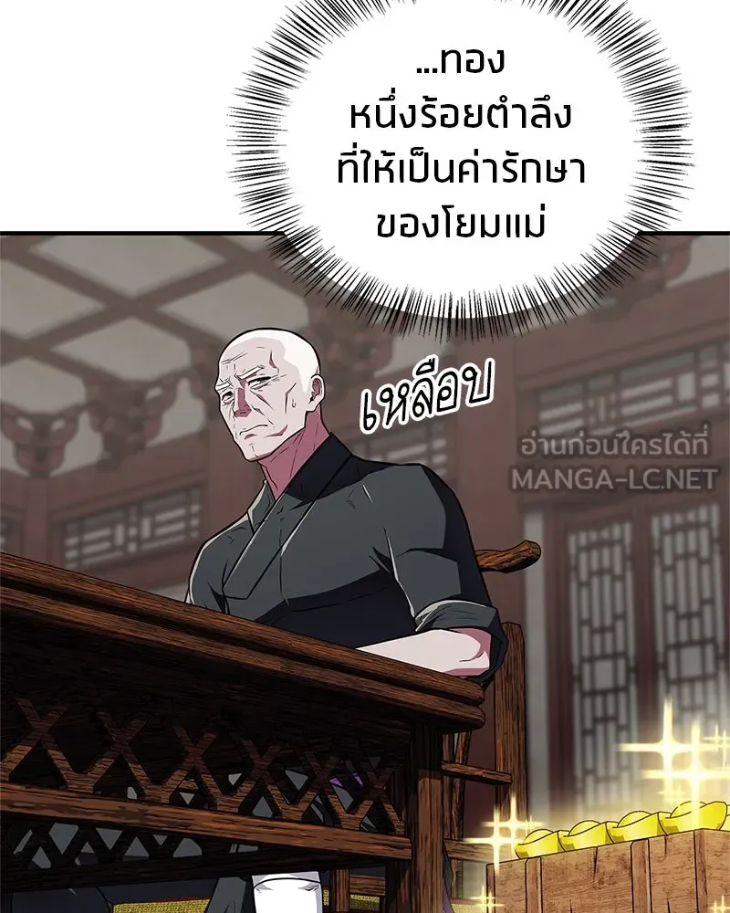 สุดยอดเทรนเนอร์แห่งยุทธภพ ตอนที่ 39 ฉันจะล้วงลึกให้ได้เลย รูปที่ 3