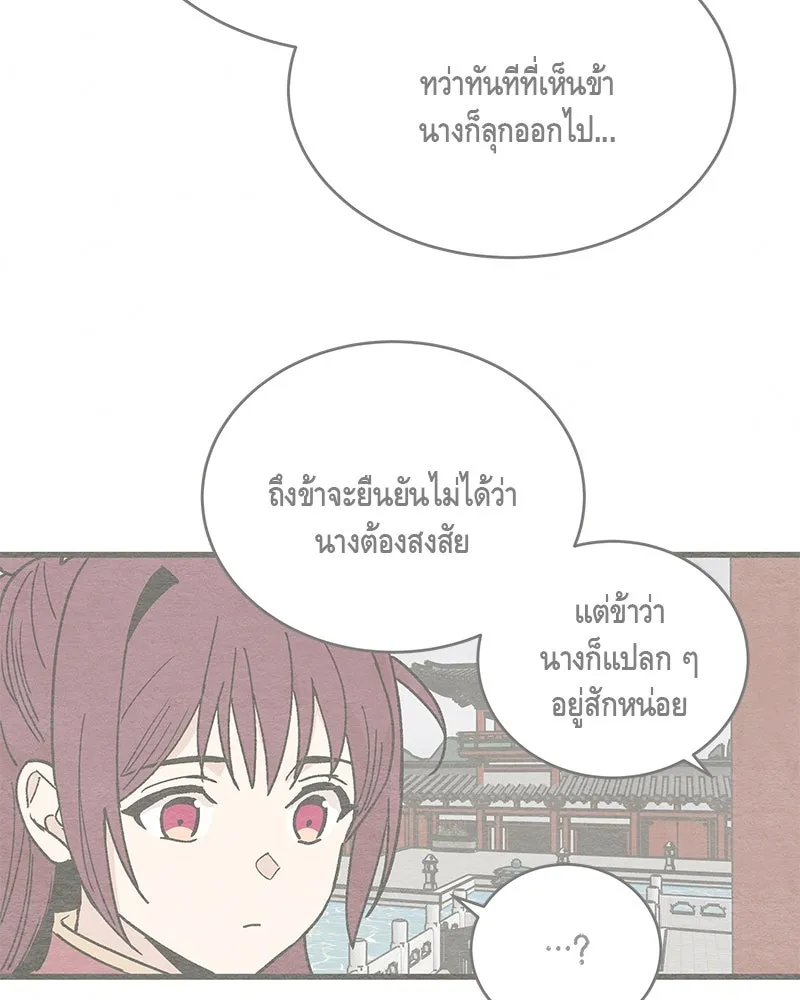 ข้าต้องไม่ใช่พระชายา ตอนที่ 69 รูปที่ 76