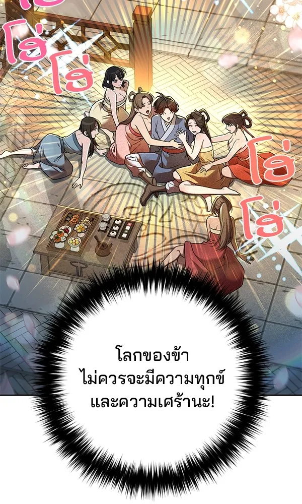 พอแล้วขันที อยากมีเจ้าโลก ตอนที่ 13 รูปที่ 38