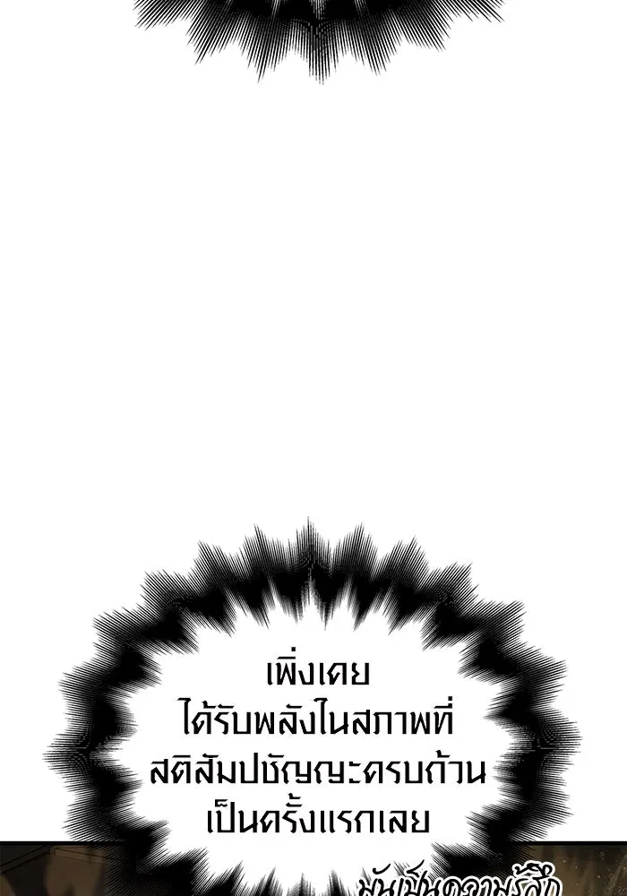 เอาชีวิตรอดในเกมฉบับคนเถื่อน ตอนที่ 98 มรดกอันยิ่งใหญ่ รูปที่ 4