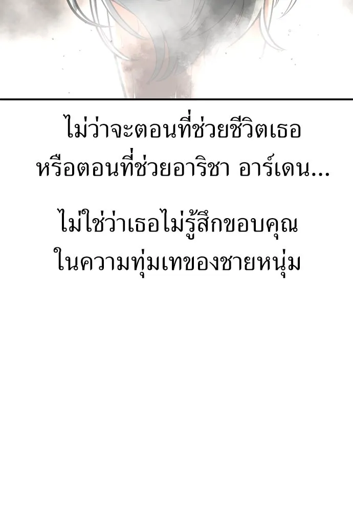 ไอ้เพลเยอร์นั่น ฉันฆ่ามันเอง ตอนที่ 25 รูปที่ 236