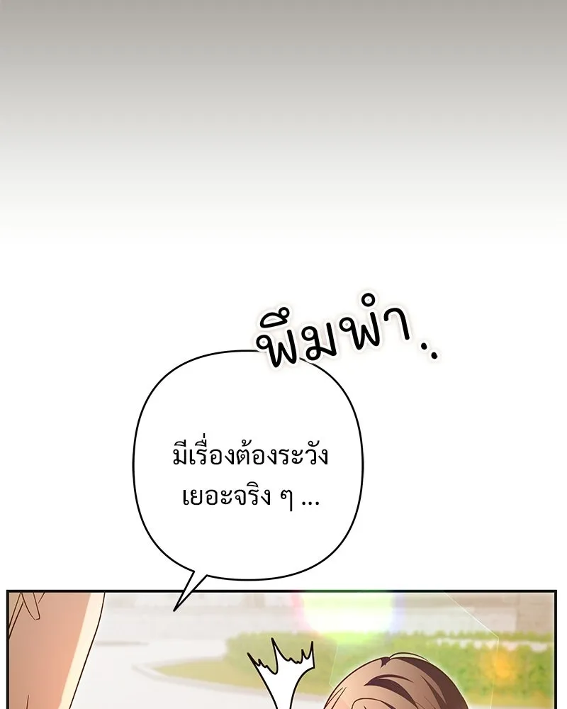 เจ้าสาวแกรนด์ดยุกปีศาจ ตอนที่ 42 รูปที่ 101