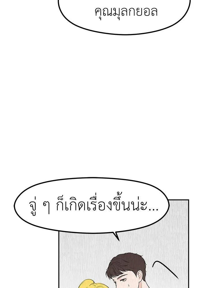 ถ่านไฟเราไม่เก่าเลย ตอนที่ 33 รูปที่ 52