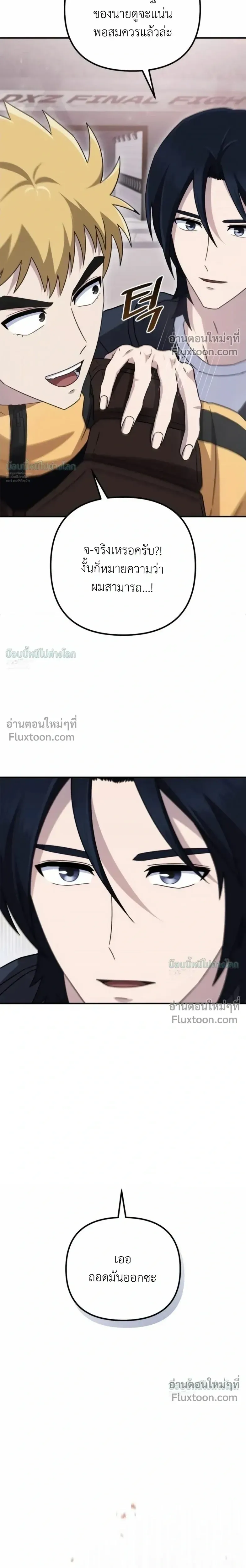 The Absolute_s Modern Life ช_ว_ตใหม_ของฮ_นเตอร_ในตำนานก_บเหล_ามอนสเตอร_ค_ใจ ตอนที่ ตอนที่ 19 รูปที่ 8