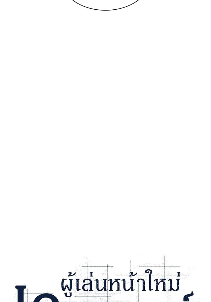 ผู้เล่นหน้าใหม่เลเวลแมกซ์ ตอนที่ 147 โลกของเหล่าเพลเยอร์ (1) รูปที่ 22