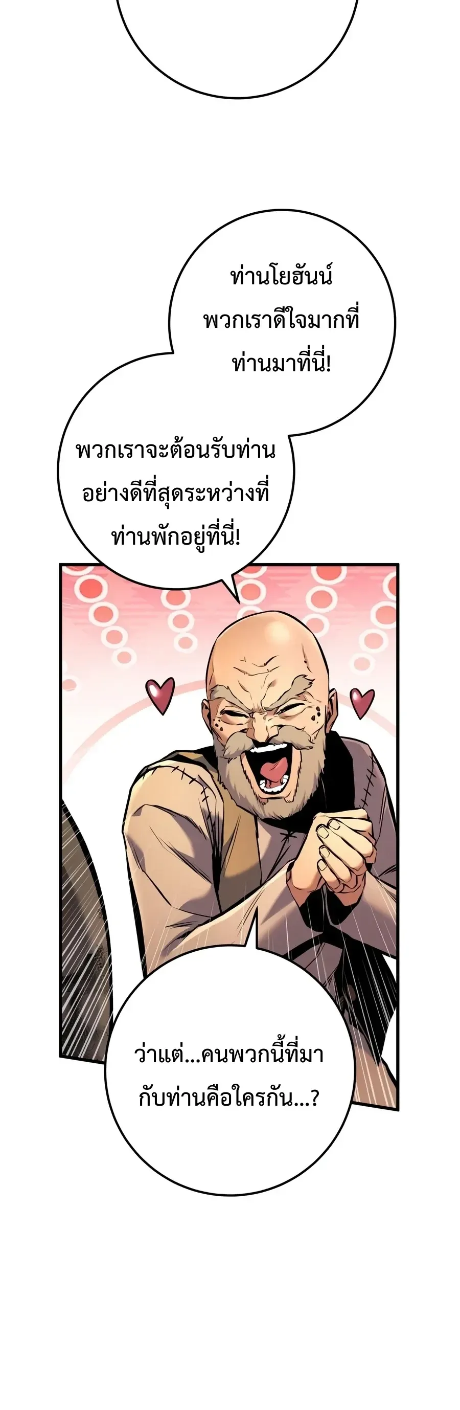 The Wandering Knight_s Survival Manual การเอาช_ว_ตรอด ของอ_ศว_นพเนจร ตอนที่ ตอนที่ 44 รูปที่ 26
