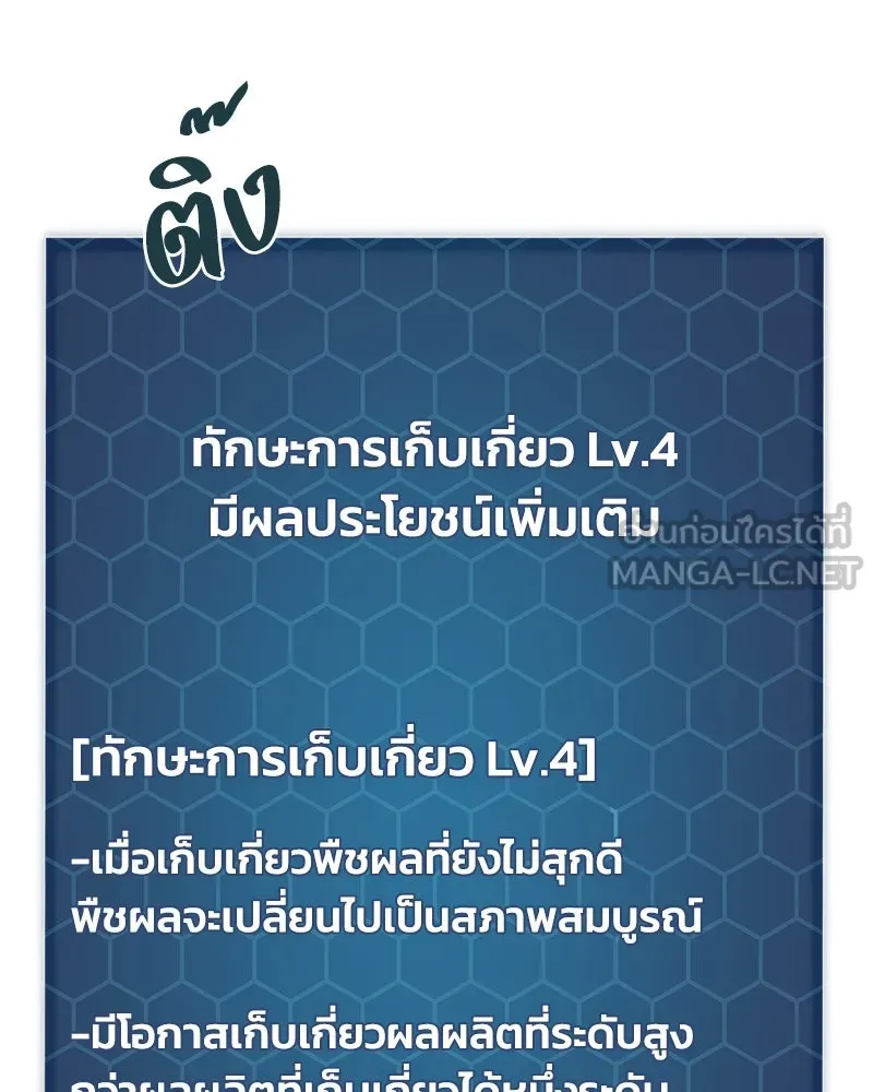 ปลูกผักพิชิตหอคอย ตอนที่ 27 รูปที่ 75