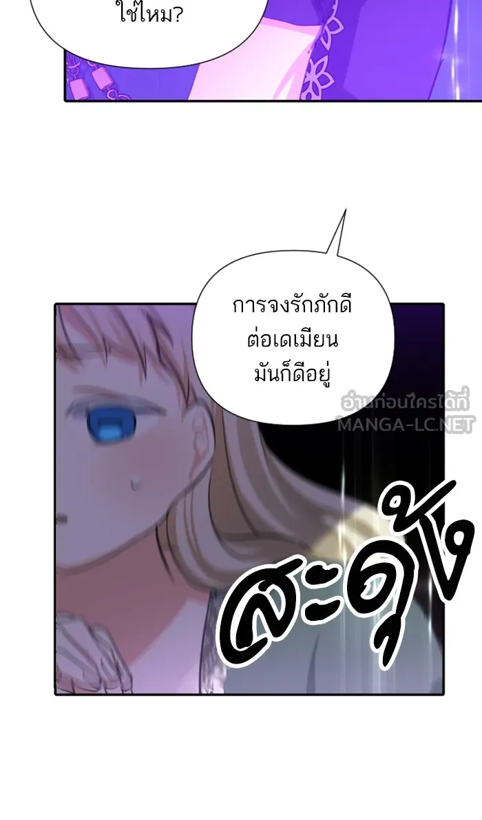 บุตรสาวของดยุกปีศาจ ตอนที่ 16 รูปที่ 87