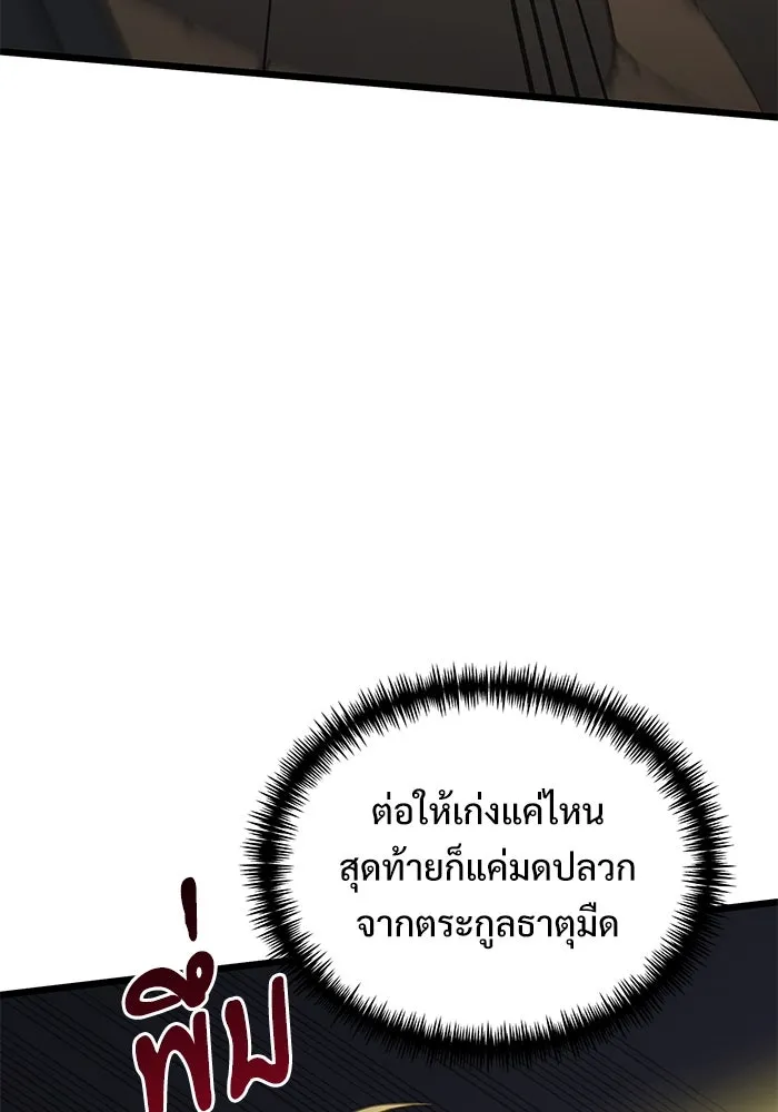 อัศวินดำล่าท้าเวลา ตอนที่ 68 รูปที่ 143