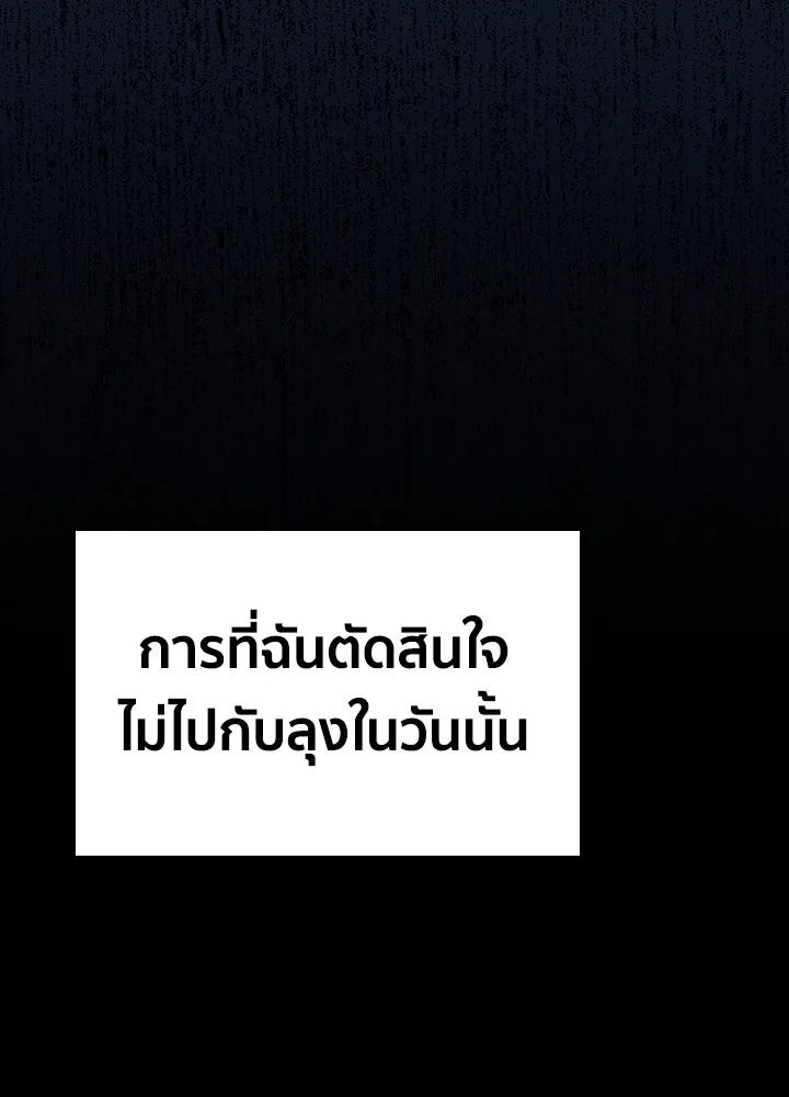 นักเลงกระจอกย้อนเวลามาทวงแค้น ตอนที่ 21 รูปที่ 109