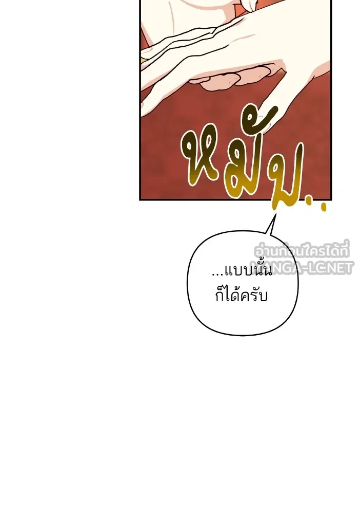 บุตรสาวของดยุกปีศาจ ตอนที่ 121 รูปที่ 90
