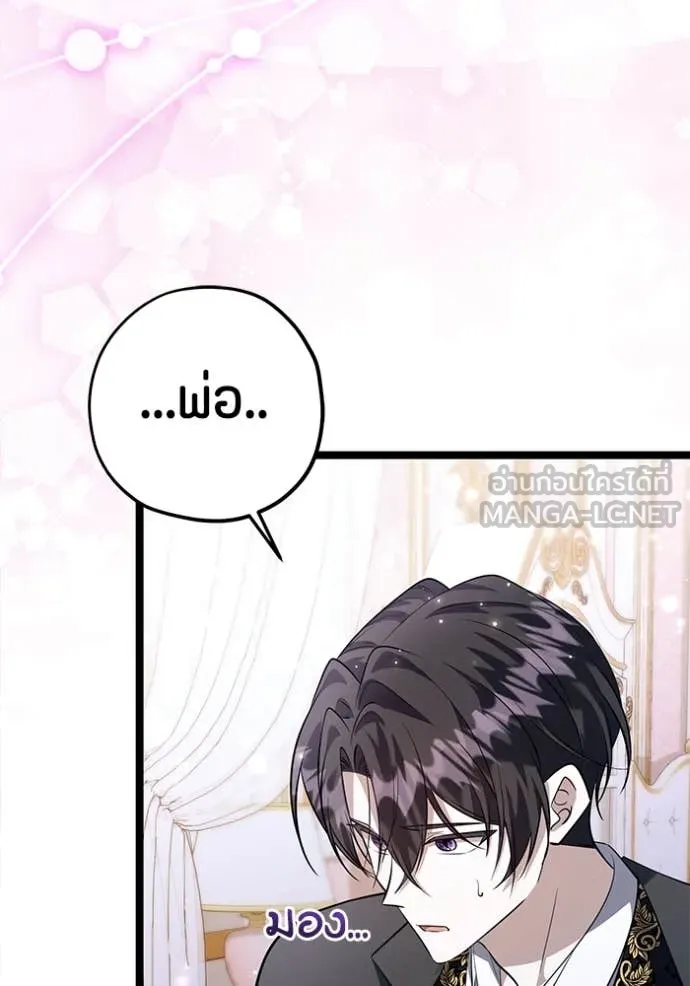 ป๊ะป๋าขา หนูลาแล้ว ตอนที่ 66 รูปที่ 29