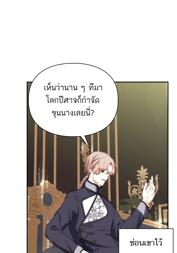 บุตรสาวของดยุกปีศาจ ตอนที่ 83 รูปที่ 17