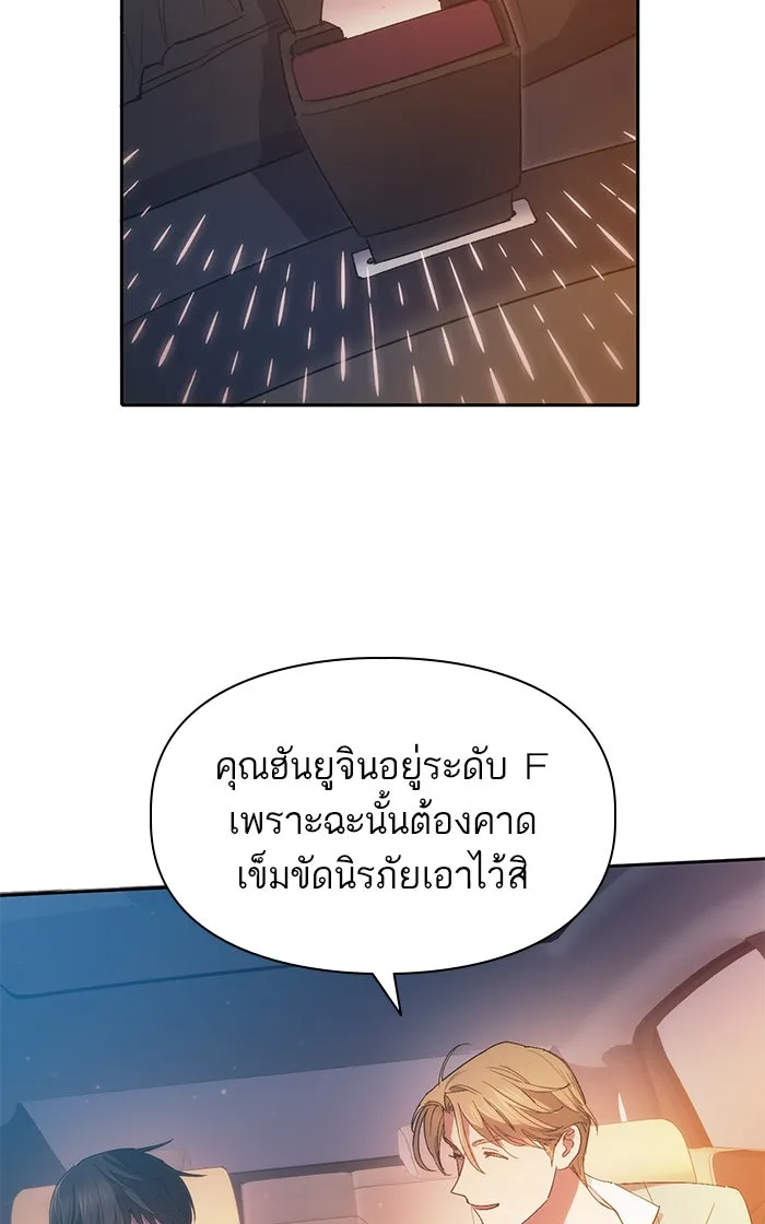 My S-Class Hunters ตอนที่ 47 ก่อนอื่นก็เดต (2) รูปที่ 10