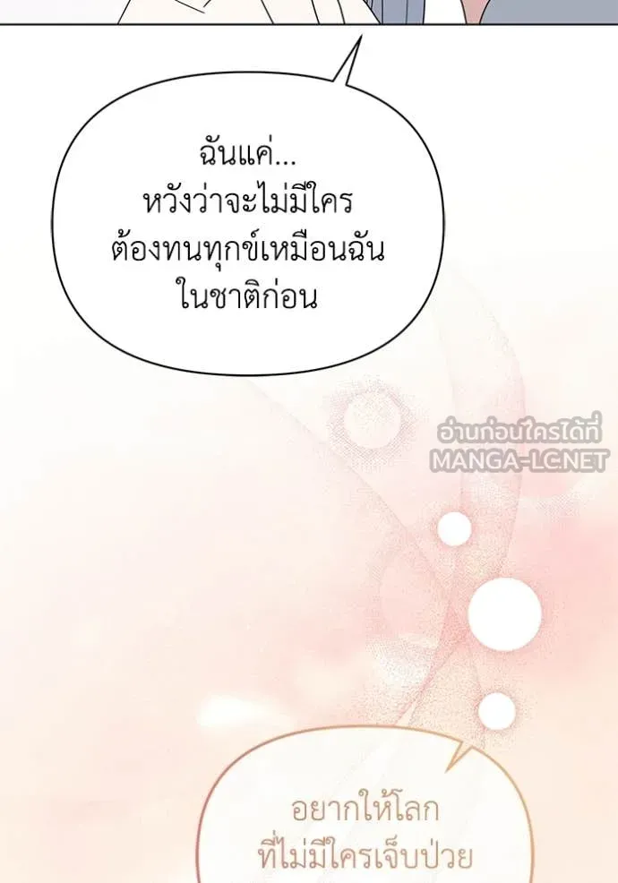 ชีวิตใหม่ในตระกูล ตอนที่ 102 รูปที่ 110