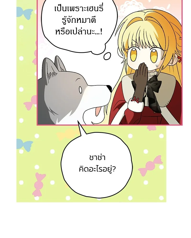จุ๊บรัก คุณหมาป่า ตอนที่ 19 รูปที่ 92