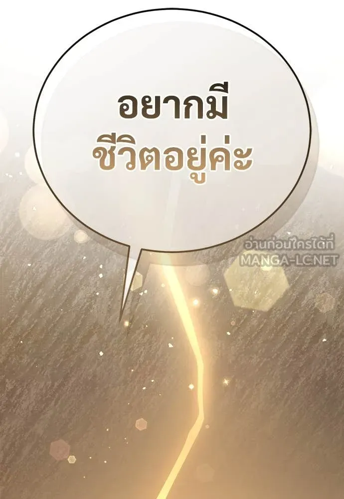 ผู้พิทักษ์เถื่อน ตอนที่ 20 รูปที่ 162