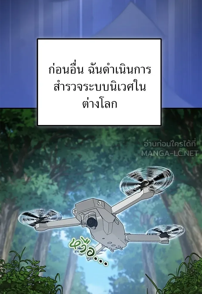 ผู้เชี่ยวชาญวันสิ้นโลก ตอนที่ 15 รูปที่ 3