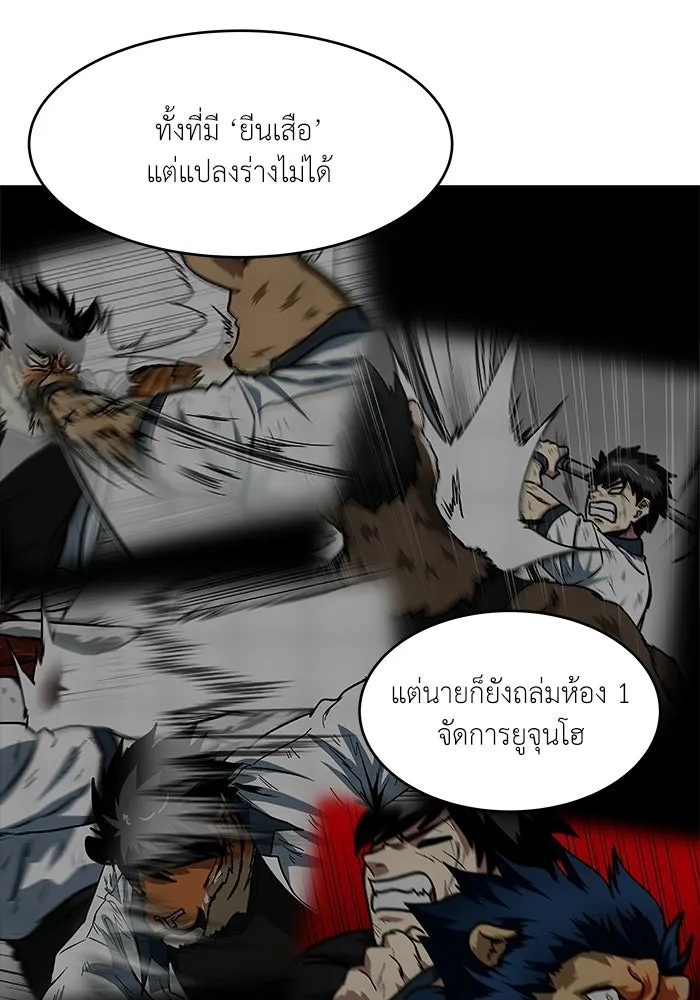 โรงเรียนสัตว์กินเนื้อ ตอนที่ 106 รูปที่ 58