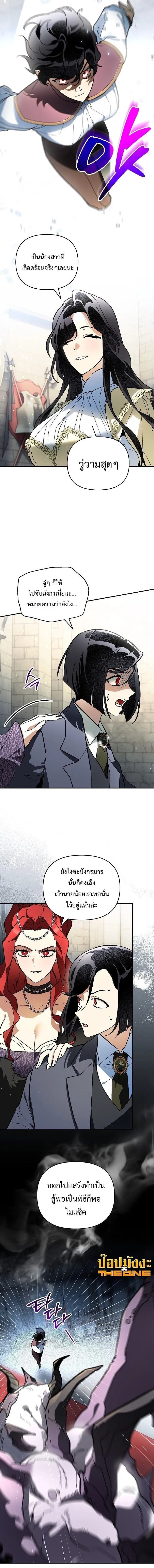 I Became the Genius Bastard of a Noble Dark Clan ตอนที่ ตอนที่ 45 รูปที่ 4