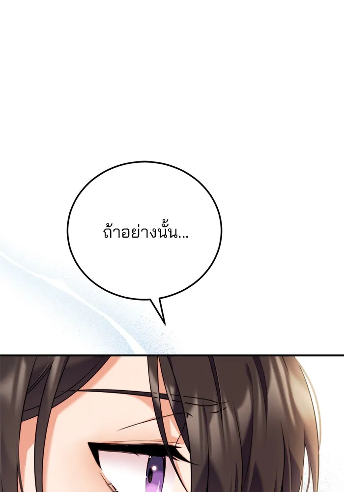 แผนหย่าสามีทรราช ตอนที่ 34 รูปที่ 82