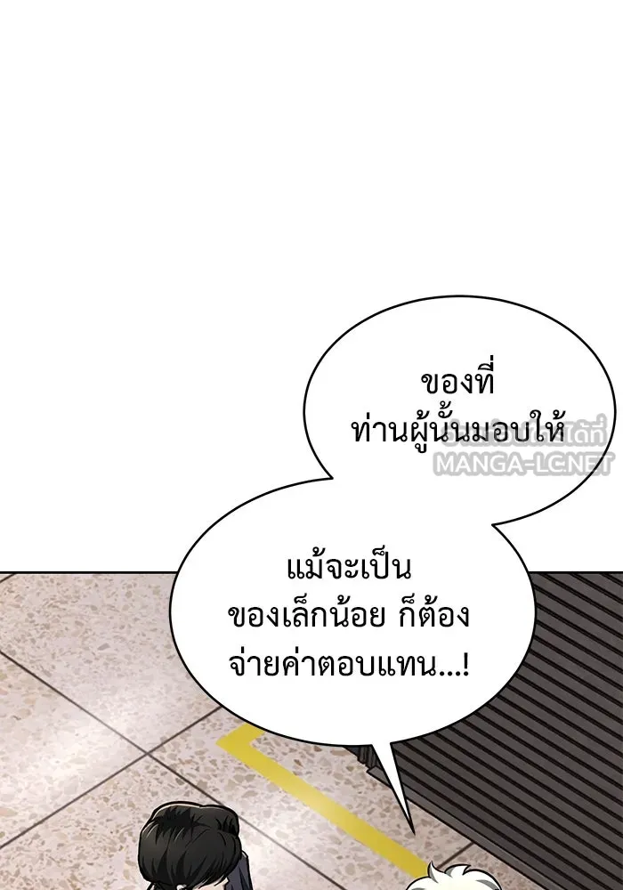 การกลับมาของทรราชวันสิ้นโลก ตอนที่ 4 รูปที่ 54