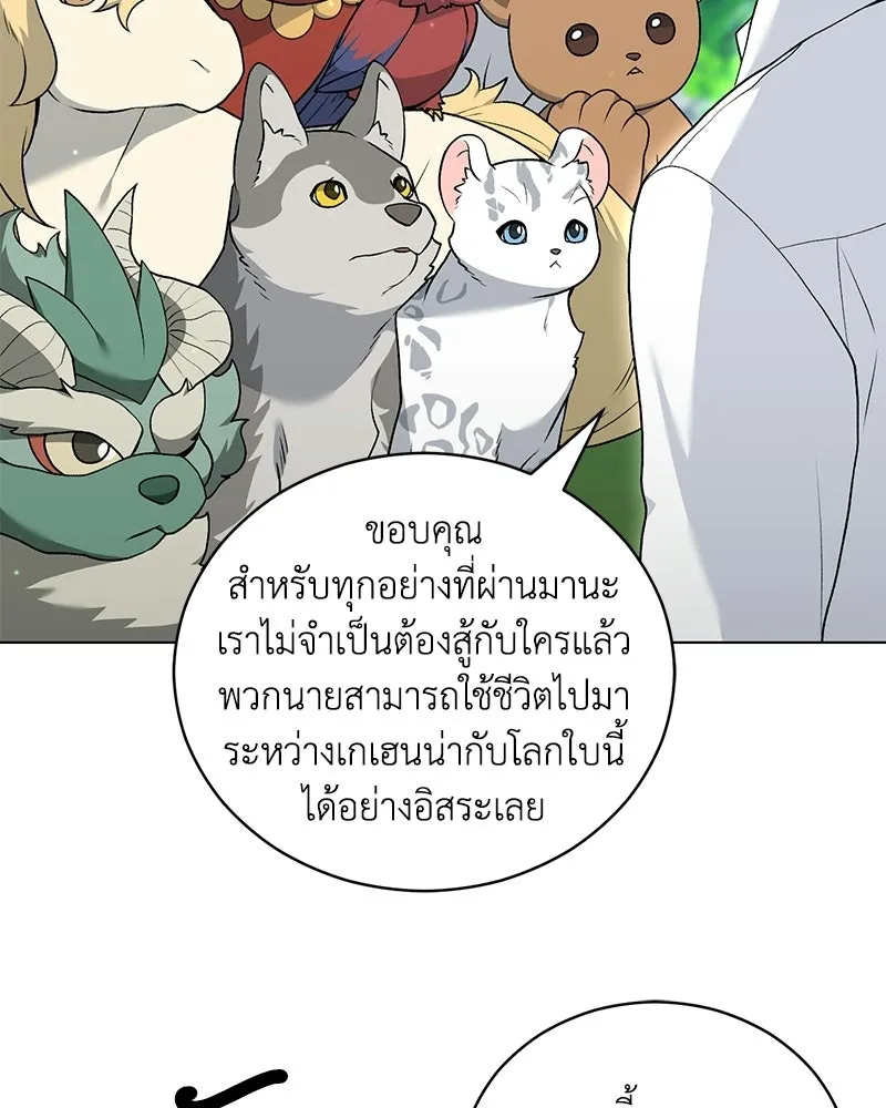 คนสวนโลกฮันเตอร์ ตอนที่ 111 รูปที่ 91