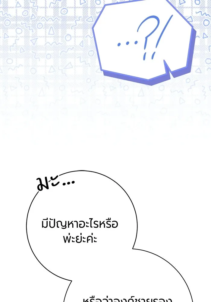 แด่ดยุกผู้สมบูรณ์แบบ ตอนที่ 19 รูปที่ 64