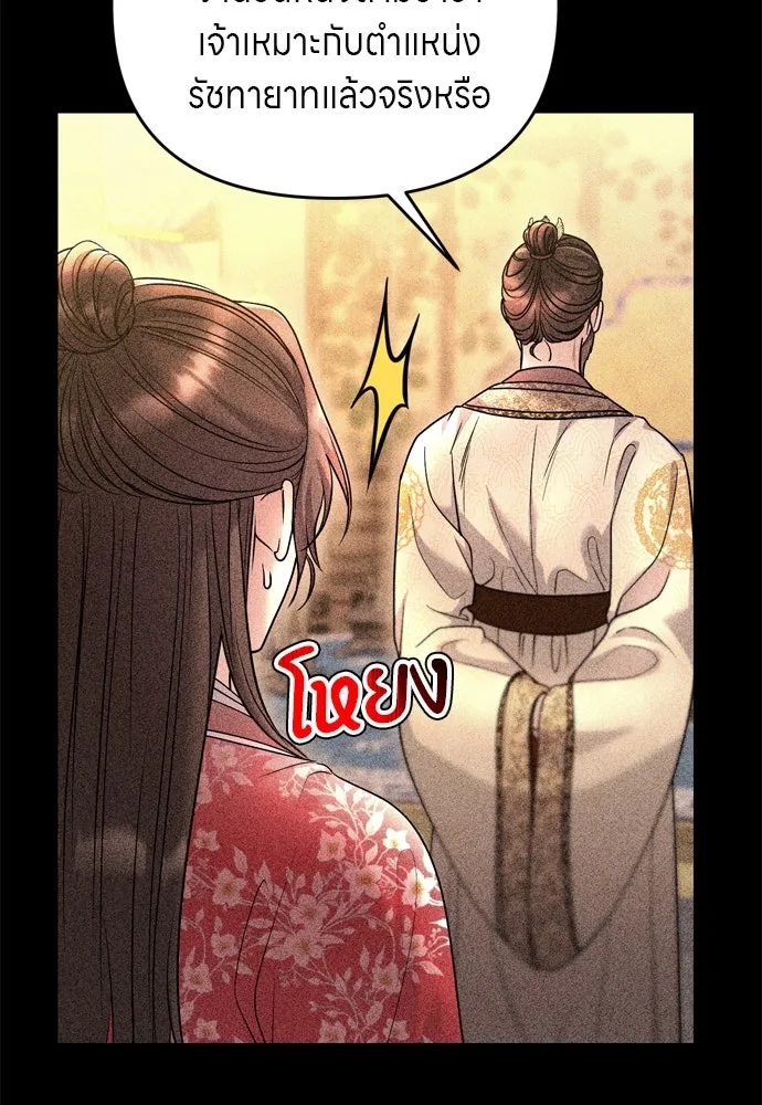ข้าเนี่ยนะเป็นพระสนม ตอนที่ 63 เจ้าเองหรือที่จ้องจะชิงสิ่งนั้ รูปที่ 77
