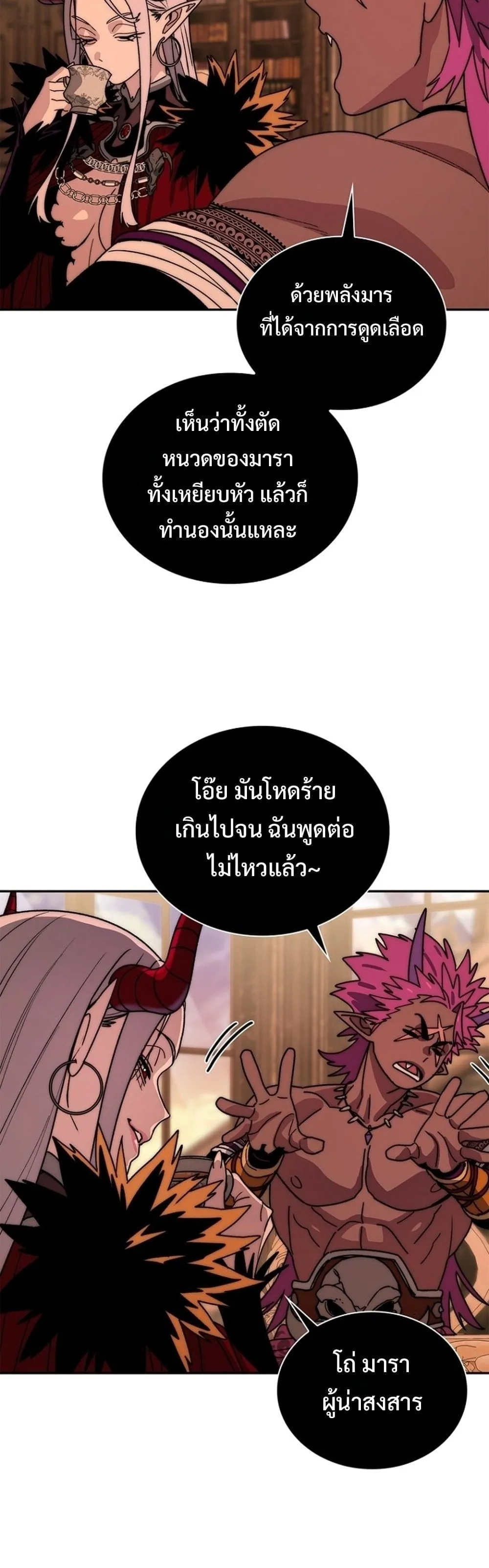 The 18-Year Old Demon King ตอนที่ ตอนที่ 26 รูปที่ 9