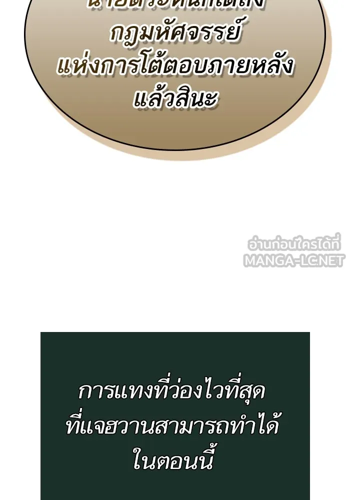 หลังวันสิ้นโลก ตอนที่ 146 รูปที่ 102