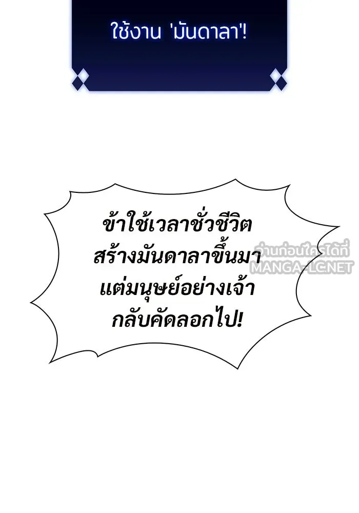 ผู้เล่นหน้าใหม่เลเวลแมกซ์ ตอนที่ 42 พระแม่กวนอิมพันกร (2) รูปที่ 135