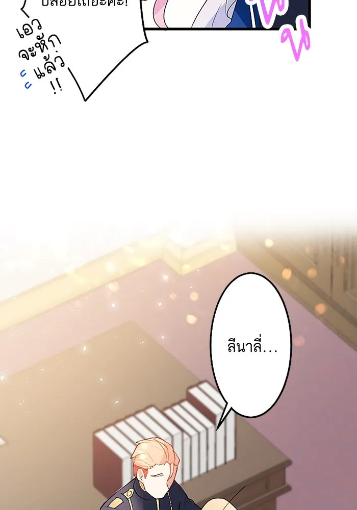 คุณหนูย้อนเวลามาเป็นอัศวิน ตอนที่ 1 รูปที่ 143