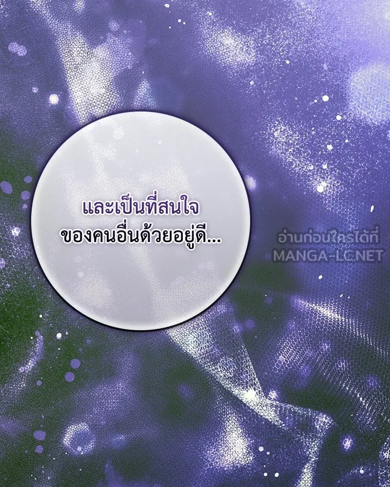 ดัชเชสเชลย ตอนที่ 69 รูปที่ 117