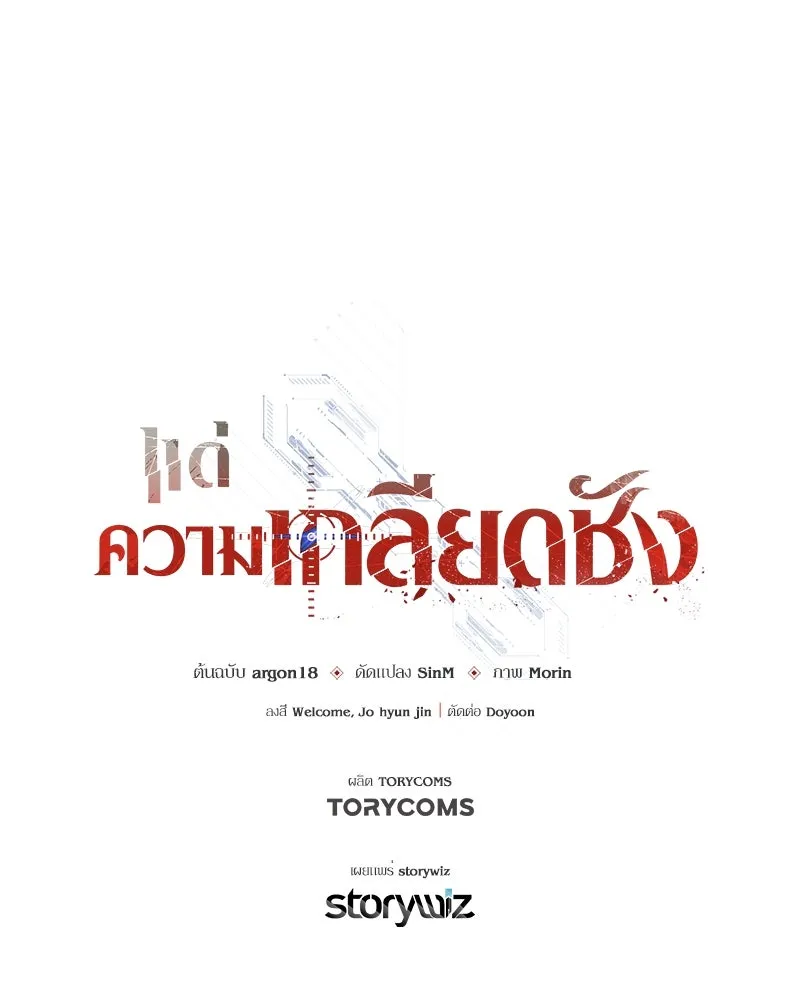 แด่ความเกลียดชัง ตอนที่ 31 รูปที่ 146