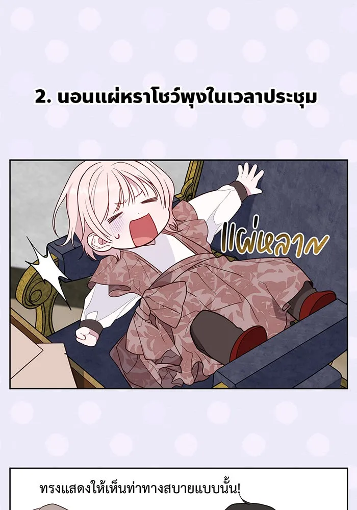 หนูน้อยทรราช ตอนที่ 35 รูปที่ 76