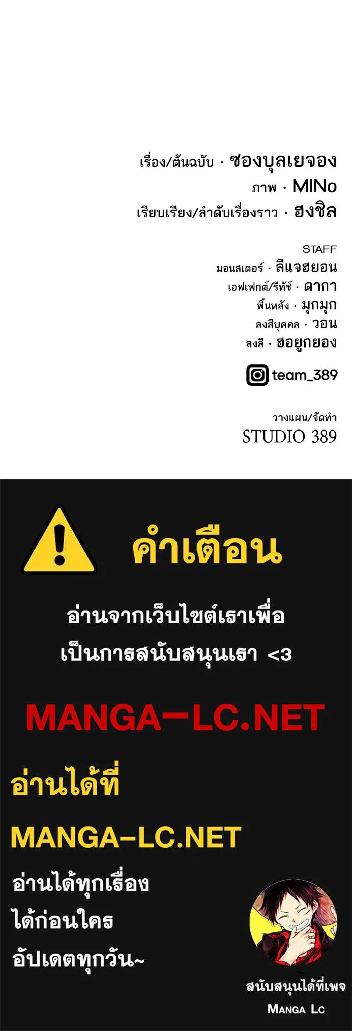 ยอดคนเลเวลทะลุ ตอนที่ 78 ยุคสมัยของมนุษย์ รูปที่ 285