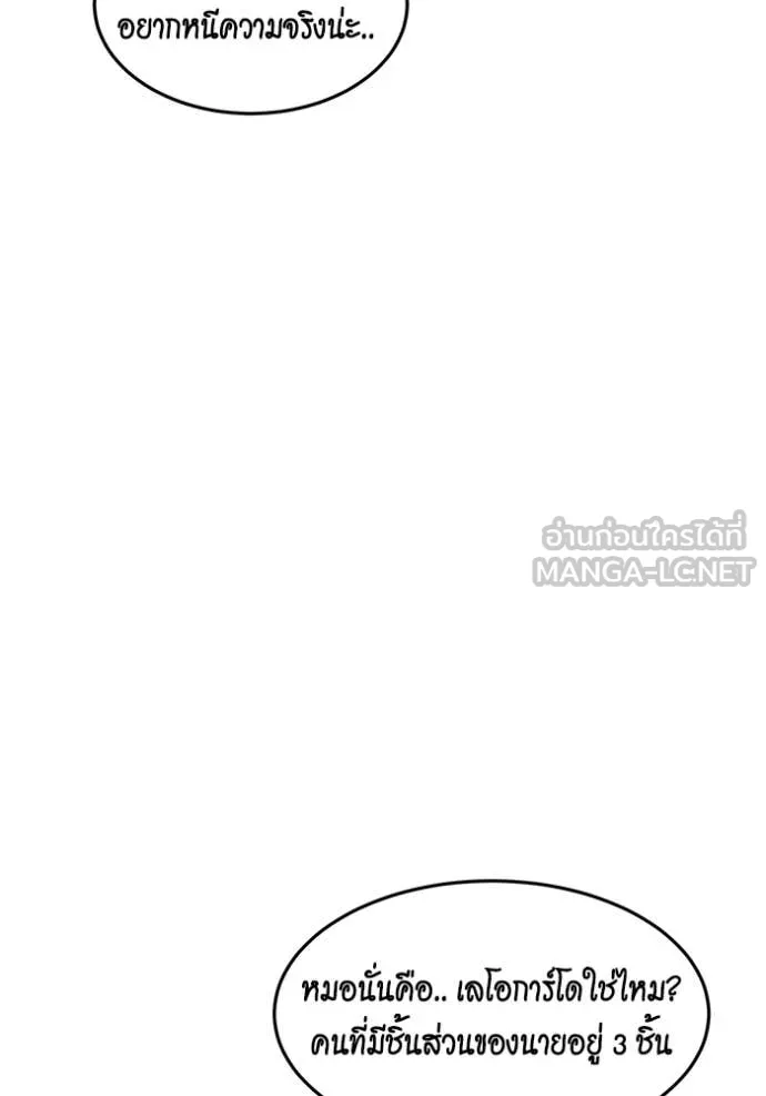 แยกร่าง ล่าอัตโนมัติ ตอนที่ 156 รูปที่ 155