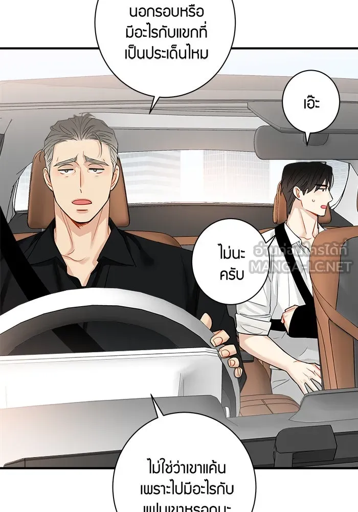 Good Gosh Daddy ตอนที่ 11 โทษตัวเอง รูปที่ 57