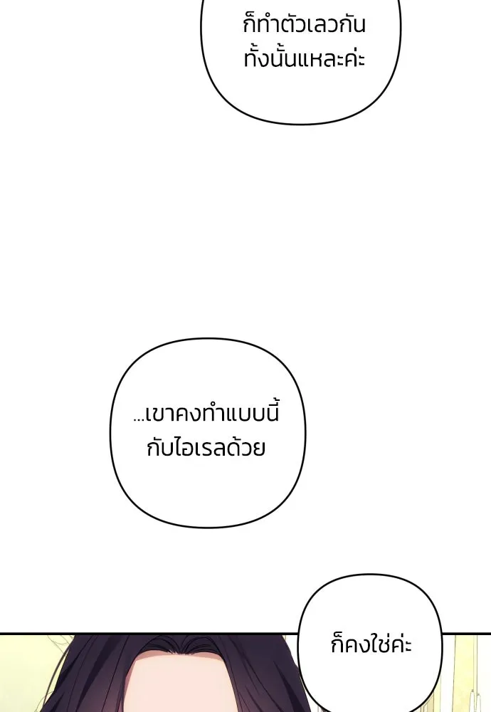 ฉันจะจีบท่านดยุกแดนเหนือ ตอนที่ 27 รูปที่ 37