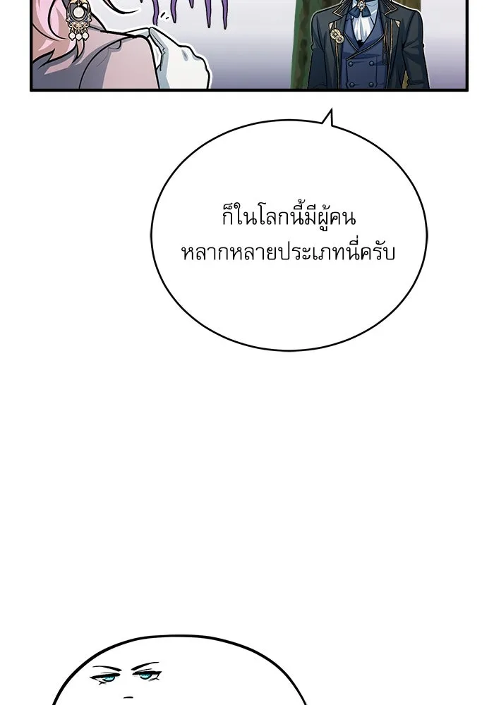 ศาสตราจารย์จำเป็นแห่งอะคาเดมี ตอนที่ 39 รูปที่ 92