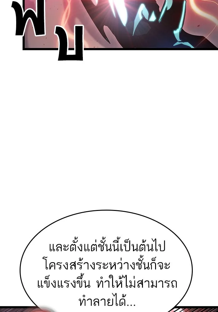 หลังวันสิ้นโลก ตอนที่ 110 รูปที่ 97