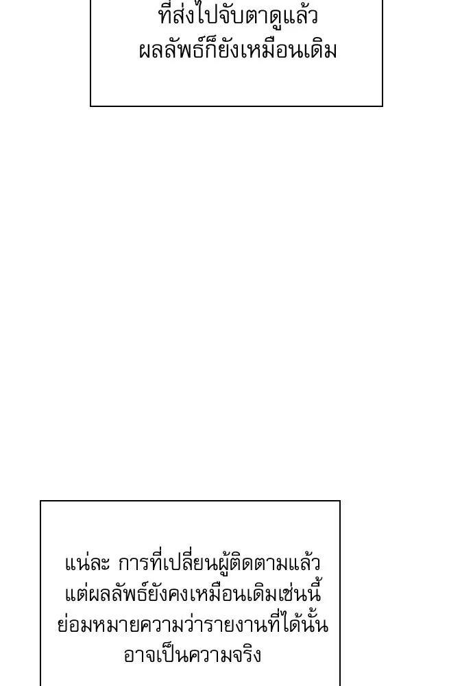 ลับลางลวง ตอนที่ 93 ครอบงำ (2) รูปที่ 110